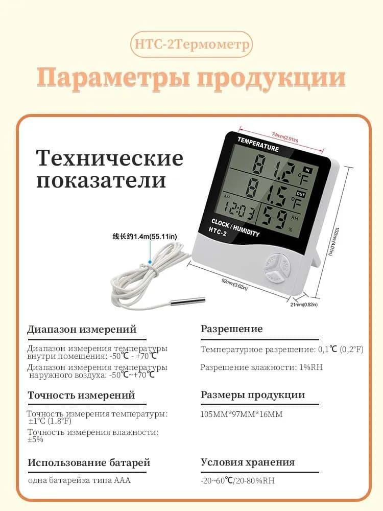 Термометр гигрометр HTC-2 с часами, будильником, измерение температуры и влажности, цифровой с выносным датчиком, цвет черно-белый