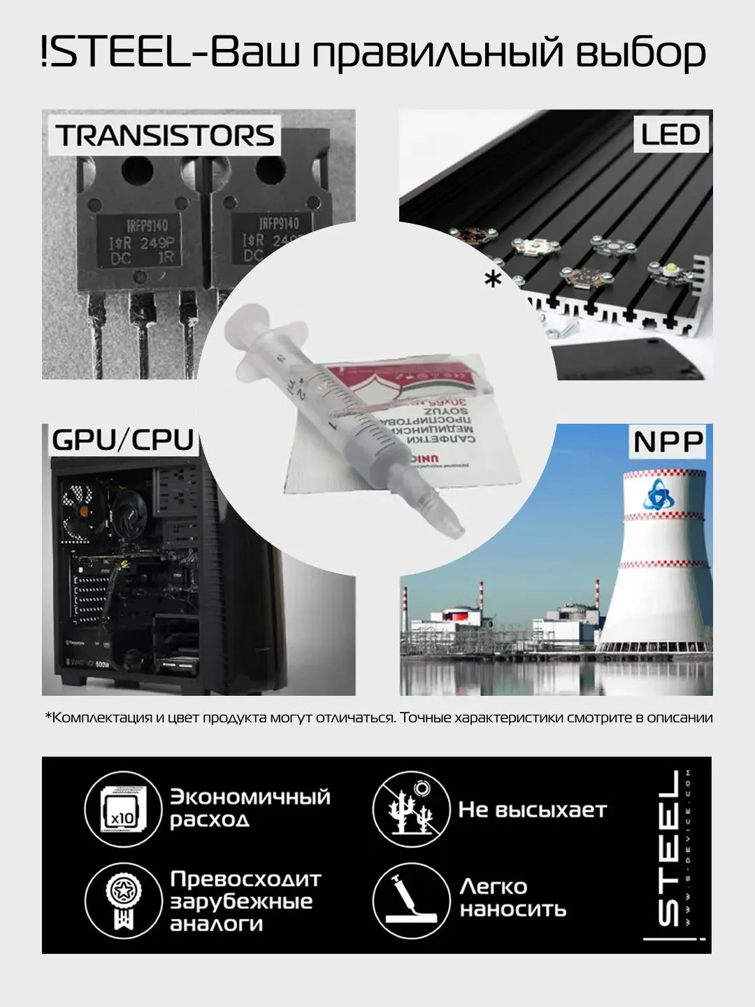 Термопаста STEEL STP-C, 3 грамма, шприц