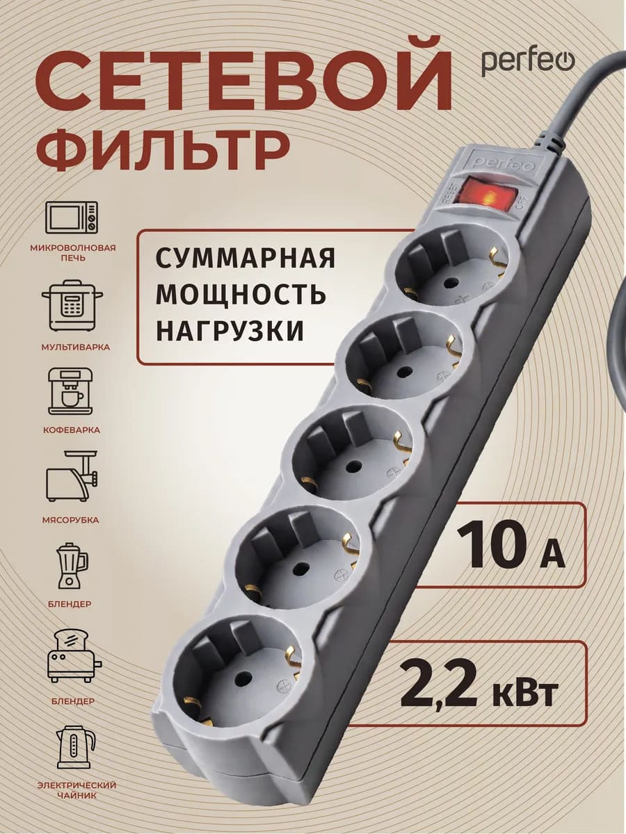 Сетевой фильтр, удлинитель PERFEO POWERX с заземлением, 5 розеток, 10A, длина 5 метров, цвет серый