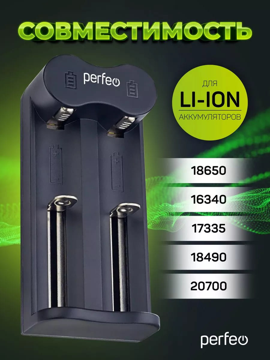 Зарядное устройство Perfeo CHARGER PF-UL-210 Li-ion, 5V-1A, 2 слота заряда для литий-ионных аккумуляторов 18650, 16340, 17335, 18490, 20700, работает от кабеля Type-C, цвет черный