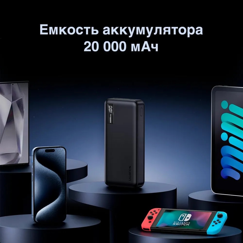 Внешний портативный аккумулятор, Power Bank UGREEN PB312, 20000 mAh, 22.5W, PD20W, LED дисплей, цвет черный